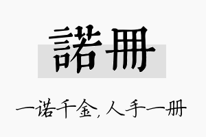 诺册名字的寓意及含义