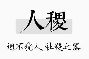 人稷名字的寓意及含义