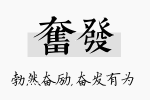 奋发名字的寓意及含义