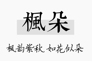 枫朵名字的寓意及含义