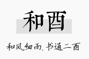 和酉名字的寓意及含义