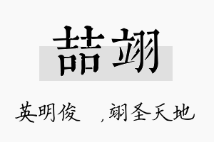 喆翊名字的寓意及含义