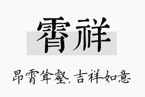 霄祥名字的寓意及含义