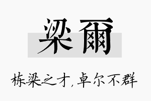 梁尔名字的寓意及含义