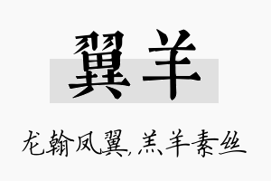 翼羊名字的寓意及含义