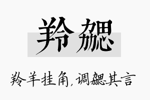 羚勰名字的寓意及含义