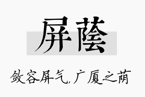 屏荫名字的寓意及含义