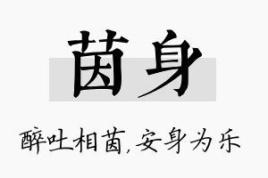 茵身名字的寓意及含义