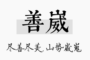 善崴名字的寓意及含义