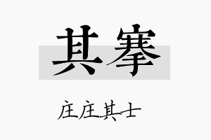 其搴名字的寓意及含义