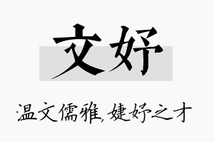 文妤名字的寓意及含义