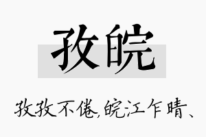 孜皖名字的寓意及含义