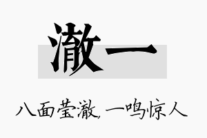 澈一名字的寓意及含义