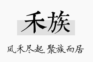 禾族名字的寓意及含义