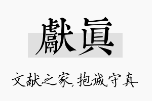 献真名字的寓意及含义