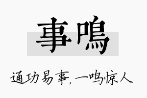 事鸣名字的寓意及含义