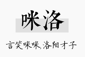 咪洛名字的寓意及含义