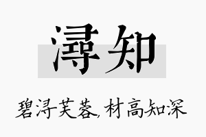 浔知名字的寓意及含义