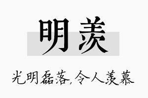 明羡名字的寓意及含义