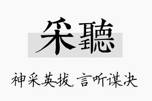 采听名字的寓意及含义