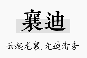 襄迪名字的寓意及含义