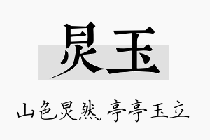 炅玉名字的寓意及含义