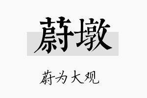 蔚墩名字的寓意及含义