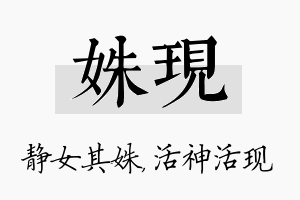 姝现名字的寓意及含义