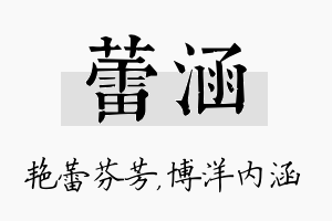 蕾涵名字的寓意及含义