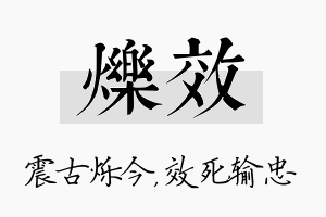 烁效名字的寓意及含义