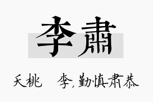 李肃名字的寓意及含义