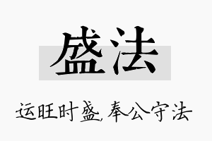 盛法名字的寓意及含义