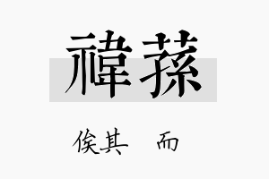 祎荪名字的寓意及含义