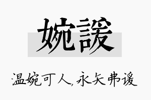 婉谖名字的寓意及含义