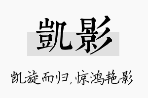 凯影名字的寓意及含义