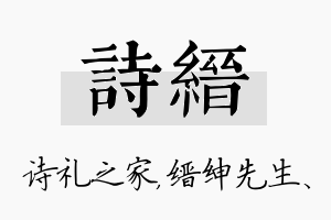 诗缙名字的寓意及含义