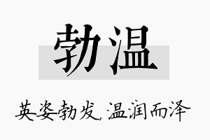 勃温名字的寓意及含义