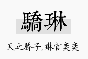 骄琳名字的寓意及含义