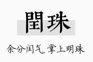 闰珠名字的寓意及含义