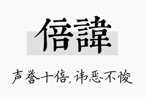 倍讳名字的寓意及含义