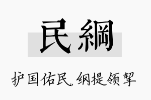 民纲名字的寓意及含义