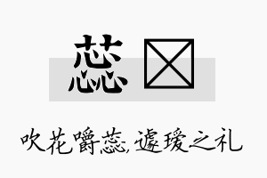 蕊瑷名字的寓意及含义