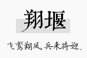 翔堰名字的寓意及含义