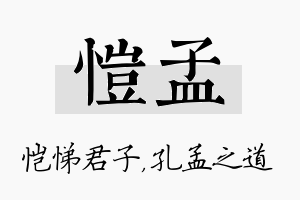 恺孟名字的寓意及含义