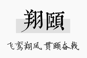 翔颐名字的寓意及含义