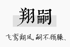 翔嗣名字的寓意及含义