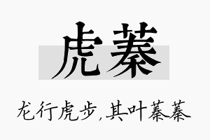 虎蓁名字的寓意及含义