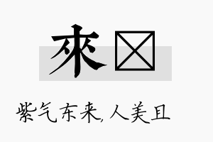 来偲名字的寓意及含义