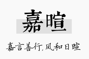 嘉暄名字的寓意及含义