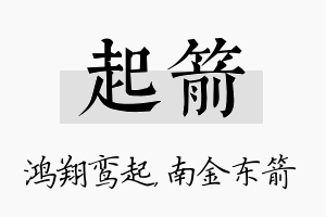 起箭名字的寓意及含义